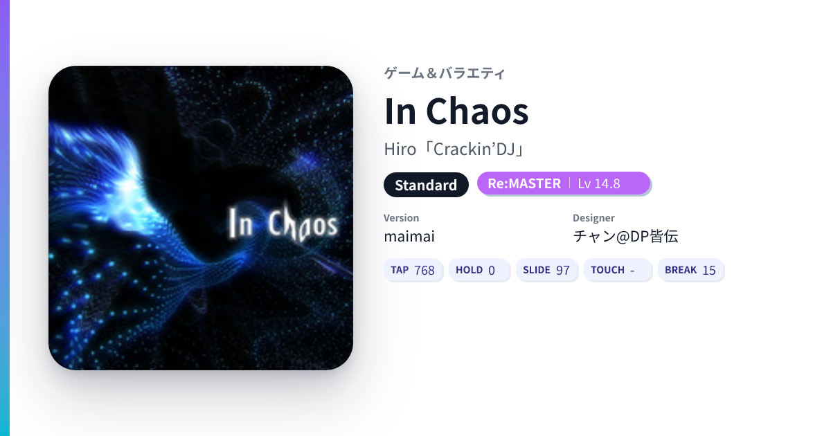 邦楽 CHAOSS / Answer In Chaos [Standard Re:MASTER] - DXRating